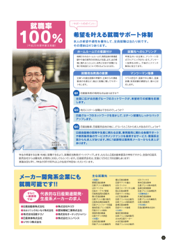 実績・主な就職先（PDF）