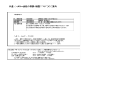 日産レンタカー会社の保険・補償についてのご案内