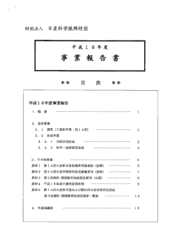 財団法人 日産科学振興財団