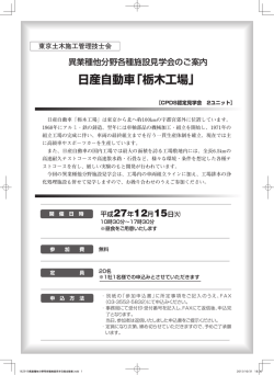 日産自動車「栃木工場」見学会