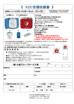 見積依頼書 - 日産グループサービス