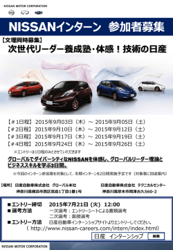 募集要項