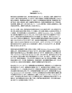 株式会社は法的実体であり、州の株式会社法に沿って、会社