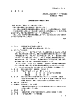 会 員 各 位 法的問題セミナー開催のご案内