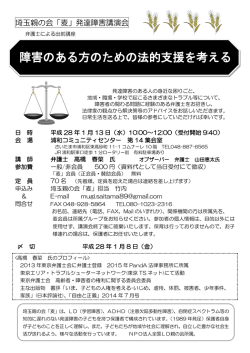 「麦」講演会「障害のある方のための法的支援を考える」