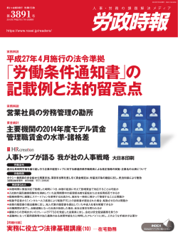 ｢労働条件通知書｣の 記載例と法的留意点