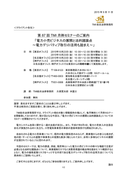 電力小売ビジネスの展開と法的諸論点 ～電力デリバティブ