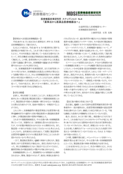薬事法から医薬品医療機器法へ