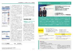辻・本郷 ITコンサルティング株式会社様 導入事例