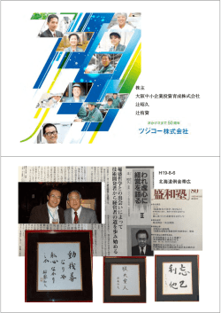 株主 大阪中小企業投資育成株式会社 辻昭久 辻侑資 H19-8