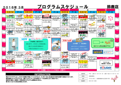 プログラムスケジュール