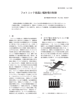 フォトニック結晶と輻射場の制御
