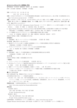 フォトニックネットワーク研究会（PN） 専門委員長 大木英司 副委員長