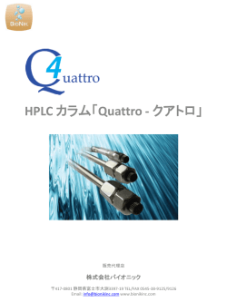カタログをダウンロード - 株式会社 バイオニック
