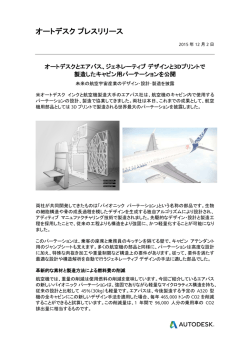 プレスリリース - Autodesk