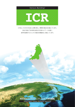 株式会社インテリジェント・コスモス研究機構