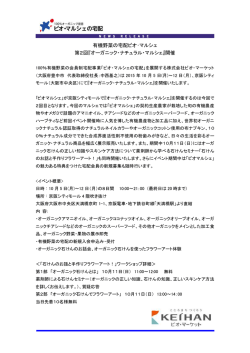 「10月5日（月）～12日（月）有機野菜「ビオ・マルシェの宅配」、第2回