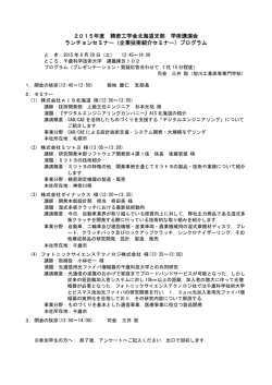 ランチョンセミナープログラムの詳細はこちら