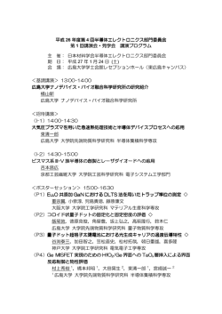 プログラム - 日本材料学会半導体エレクトロニクス部門委員会