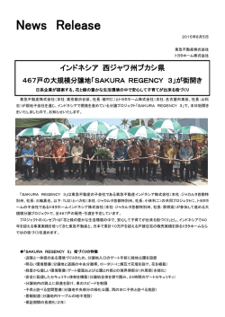 「SAKURA REGENCY 3」が街開き（PDF:672KB）