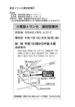 東急トランセ瀬田営業所
