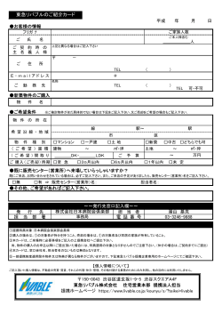 東急リバブル紹介カード PDF