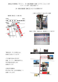 JR・東急 蒲田駅【東口】からバスが便利です