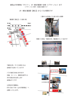 JR・東急 蒲田駅【東口】からバスが便利です