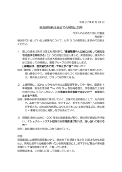 東急建設株主総会での質問と回答