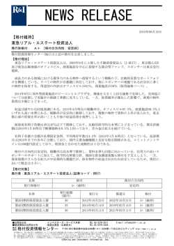 株式会社格付投資情報センター（R&I)ニュースリリース