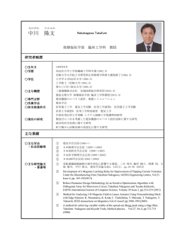 中川 隆文 - 徳島文理大学