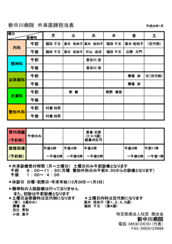 新中川病院 外来医師担当表 新中川病院