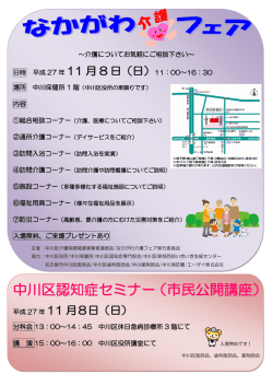 中川区認知症セミナー - 名古屋市介護サービス事業者連絡研究会