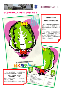 中川商業高校レポート