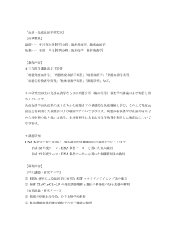 『血液・免疫血清学研究室』 【所属教員】 講師…… 中川真由美[専門分野