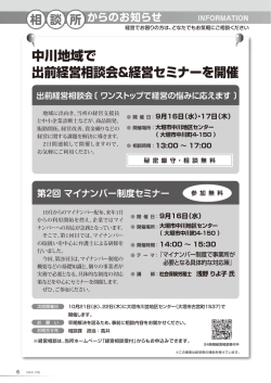 中川地域で 出前経営相談会＆経営セミナーを開催