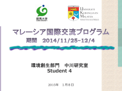 環境創生部門 中川研究室 Student 4