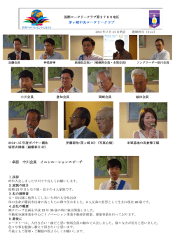・卓話 中川会員 イニシエーションスピーチ 茅ヶ崎中央ロータリークラブ