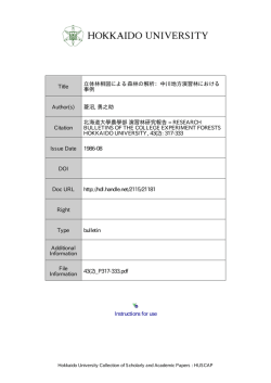 Instructions for use Title 立体林相図による森林の解析：中川地方演習