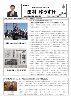 神奈川県議会議員 田村ゆうすけ