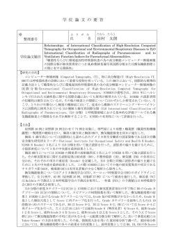 医博甲393田村 太朗