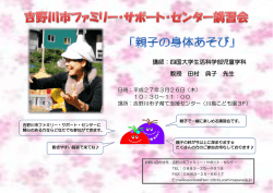 講師：四国大学生活科学部児童学科 教授 田村 典子 先生