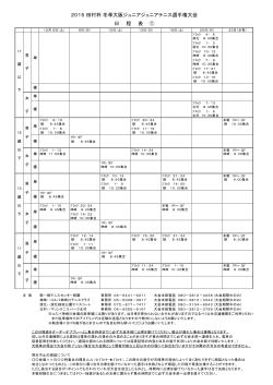 2015田村杯日程表