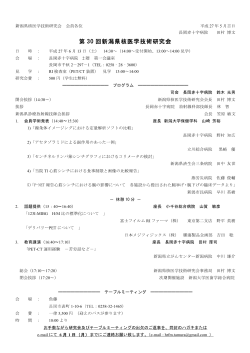 案内文書はこちら - 新潟県放射線技師会