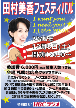 美香フェス