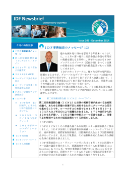 IDF事務総長のメッセージ 103