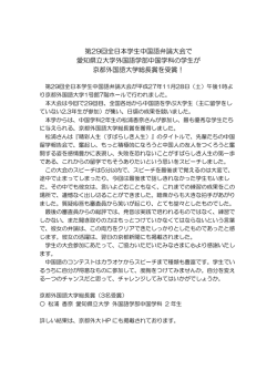 第29回全日本学生中国語弁論大会で 愛知県立大学外国語学部中国