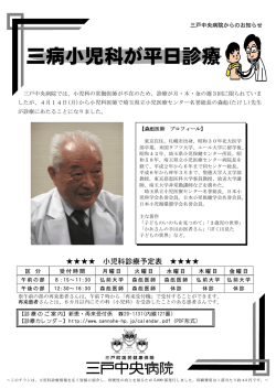 三病小児科が平日診療