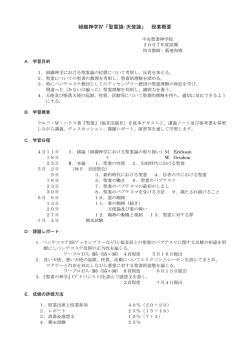 組織神学Ⅳ「聖霊論・天使論」 授業概要