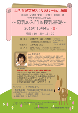 ～母乳の入門＆授乳基礎～